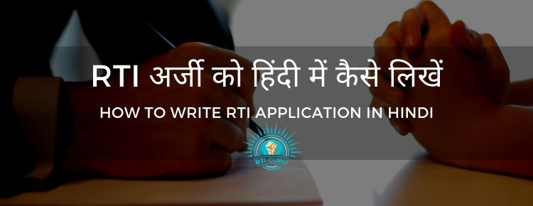 How To Write Rti Application In Hindi